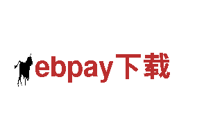 探索ebpay下载，尽享独特旅游体验